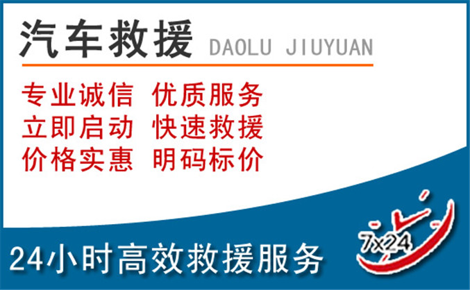 张家川汽车救援 张家川汽车救援
