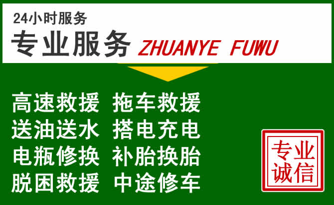 张家川附近汽车道路救援 张家川附近汽车道路救援